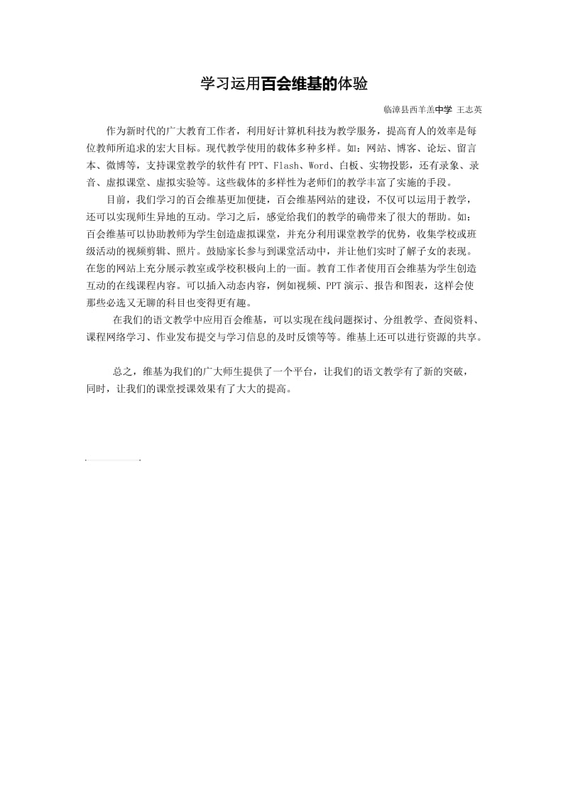 学习百会维基的心得体会.doc_第1页