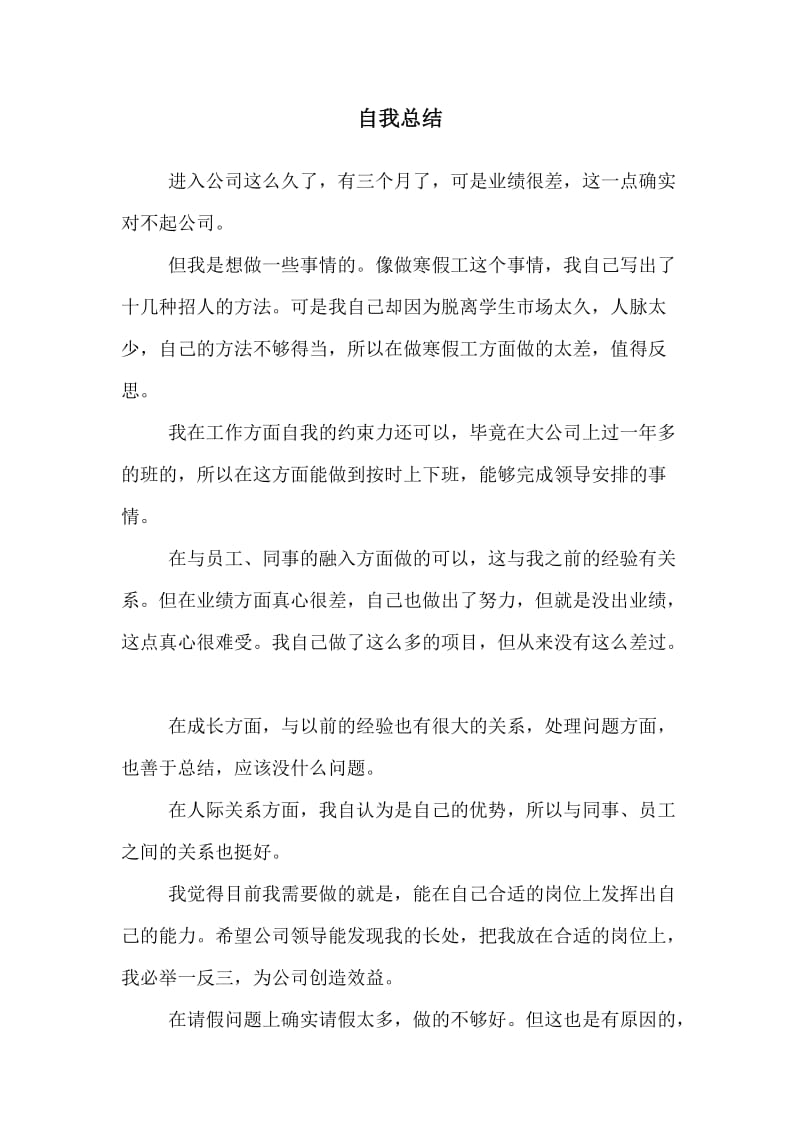 自我总结 王晓波.doc_第1页