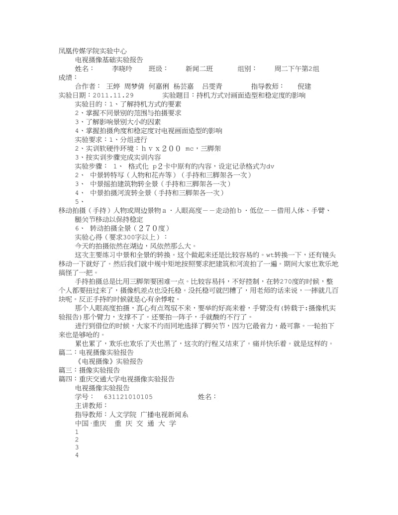 摄像机实验报告.doc_第1页