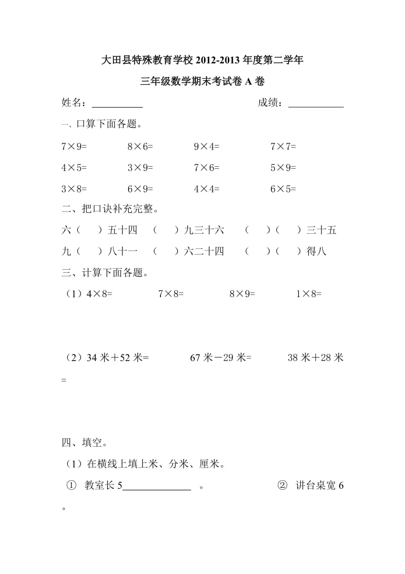 培智数学三年级试卷.doc_第1页