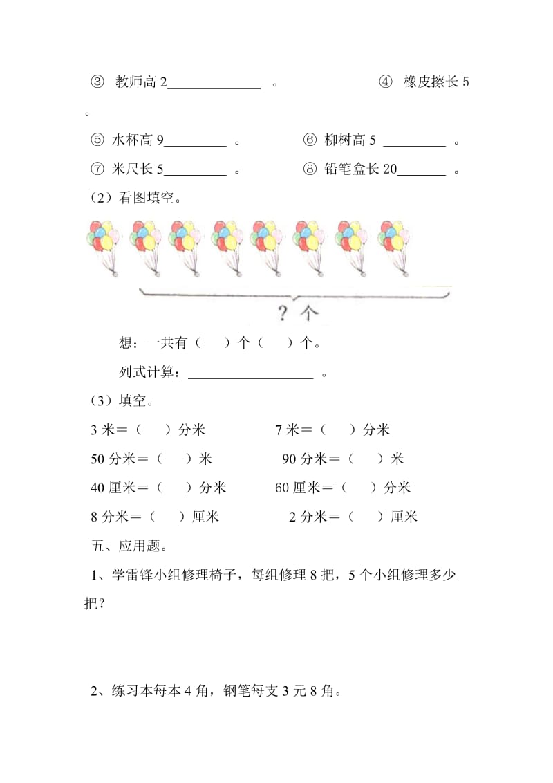 培智数学三年级试卷.doc_第2页