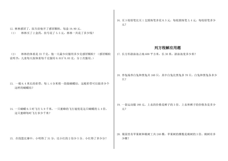 四升五数学应用题 每天一练.doc_第2页