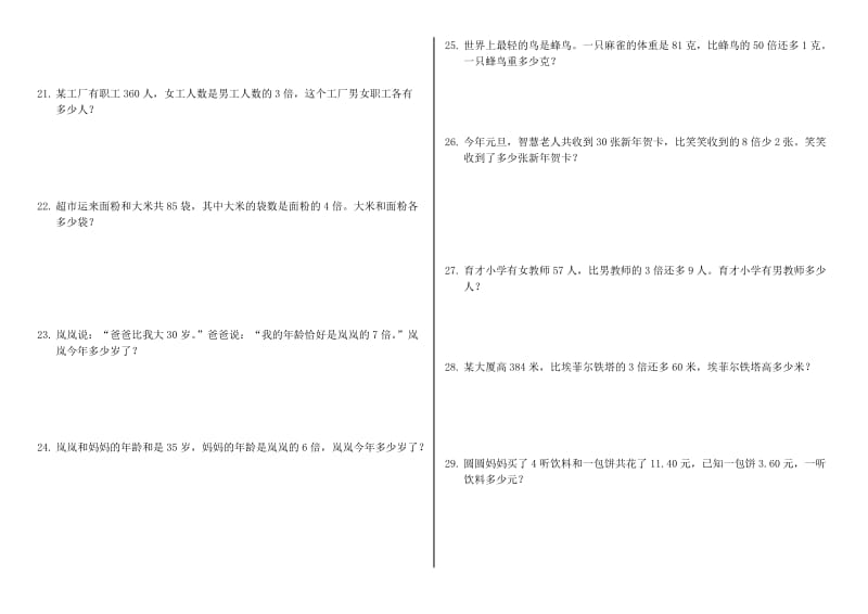 四升五数学应用题 每天一练.doc_第3页