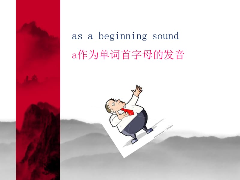 字母a的发音ppt.ppt_第3页