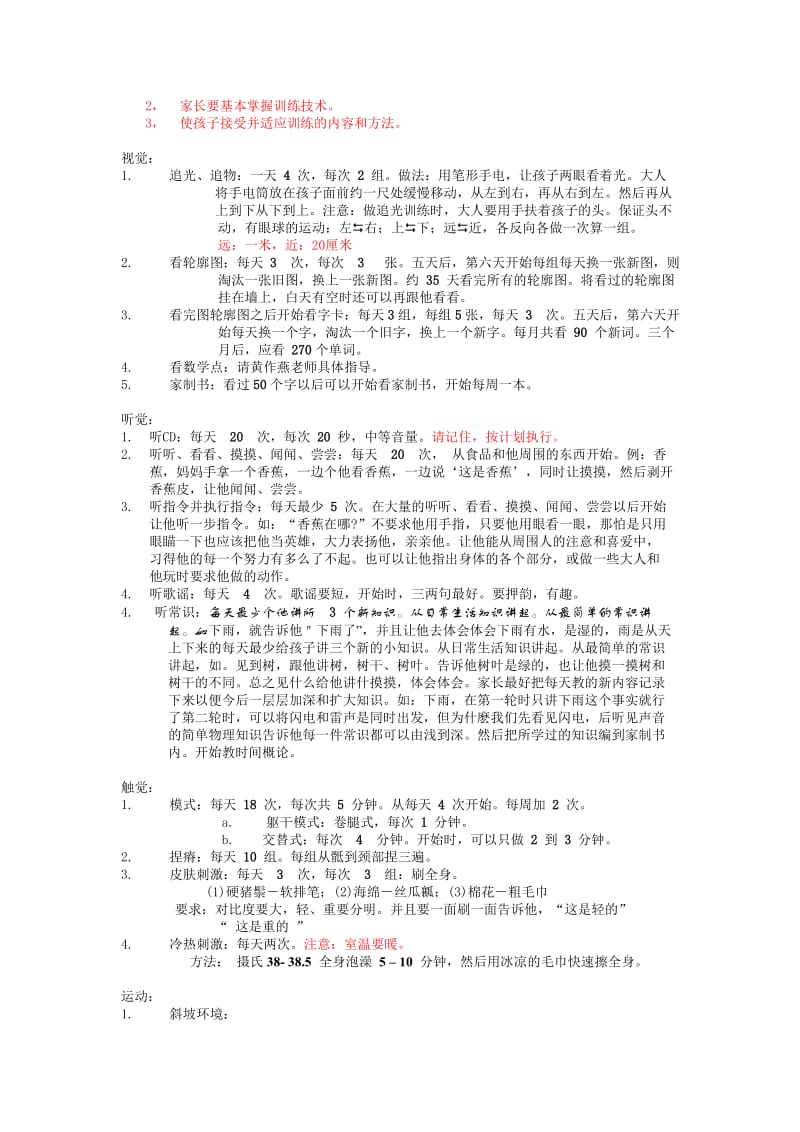 恩宇给做的第一次计划.doc_第2页