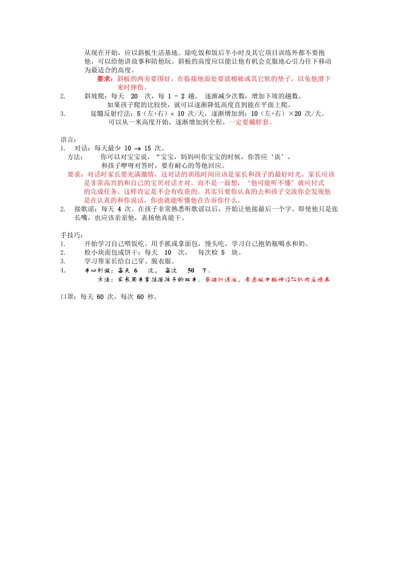 恩宇给做的第一次计划.doc_第3页