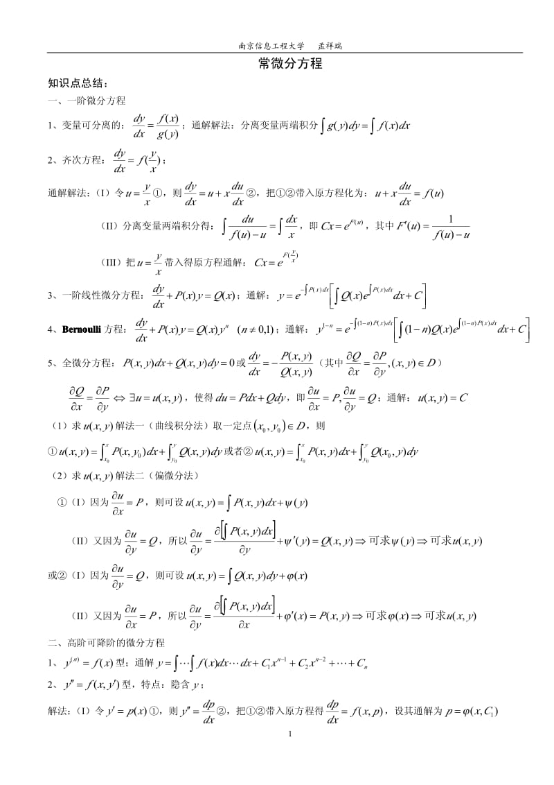 高数2重修知识点总结.pdf_第1页