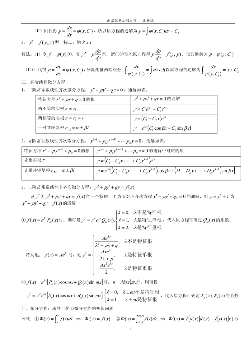 高数2重修知识点总结.pdf_第2页