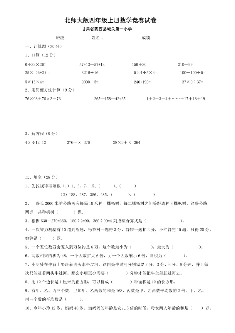 四年级数学竞赛试卷22.doc_第1页