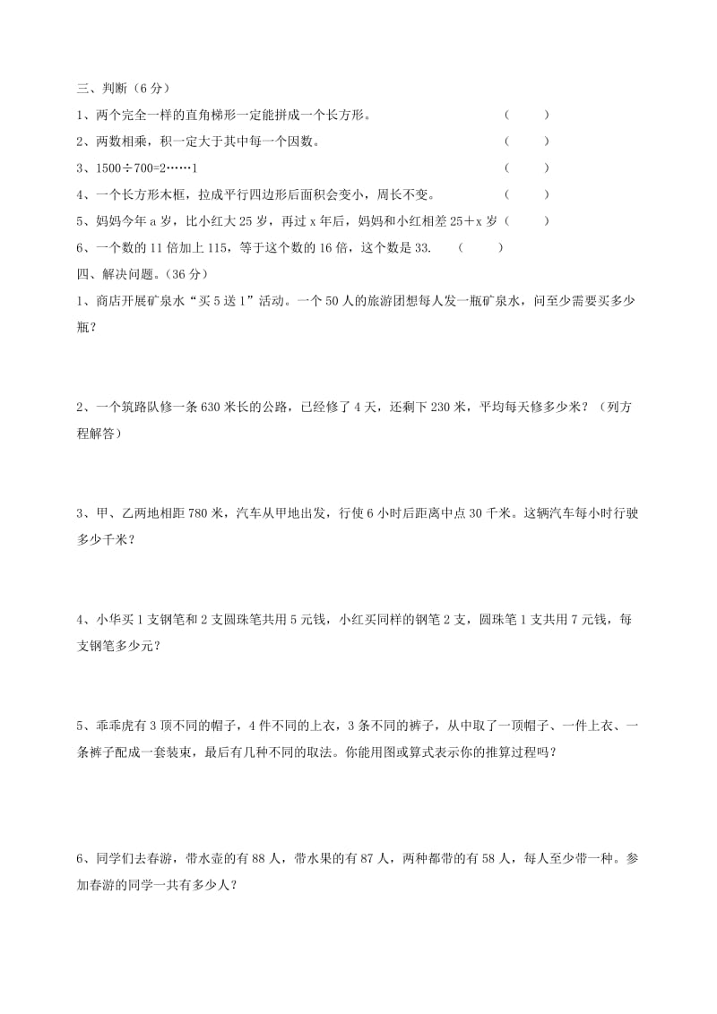 四年级数学竞赛试卷22.doc_第2页