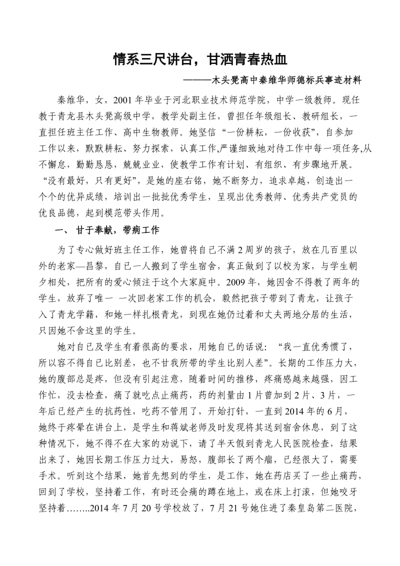 师德标兵事迹材料(秦维华).doc_第1页