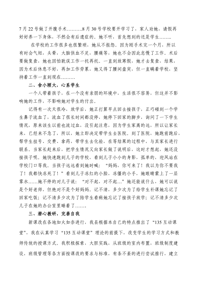 师德标兵事迹材料(秦维华).doc_第2页