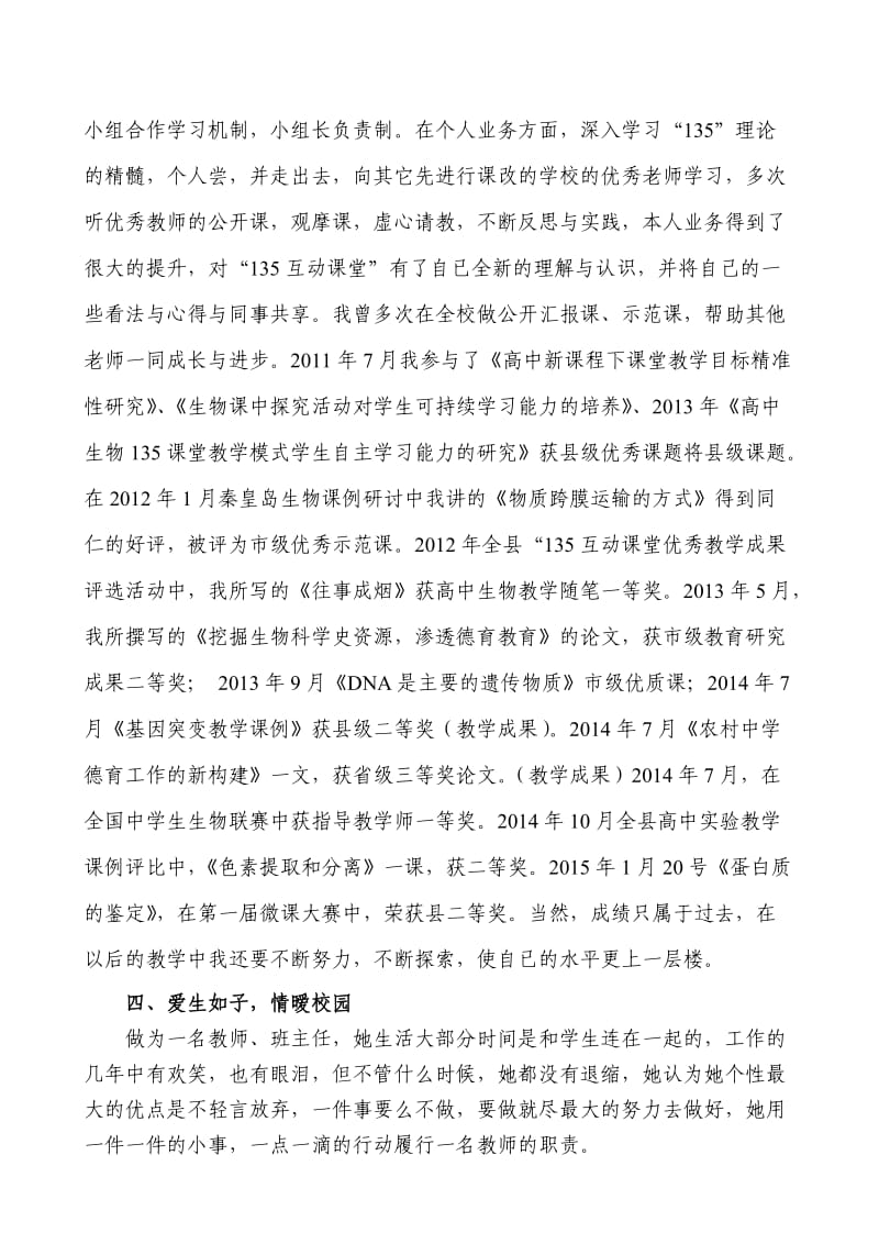 师德标兵事迹材料(秦维华).doc_第3页