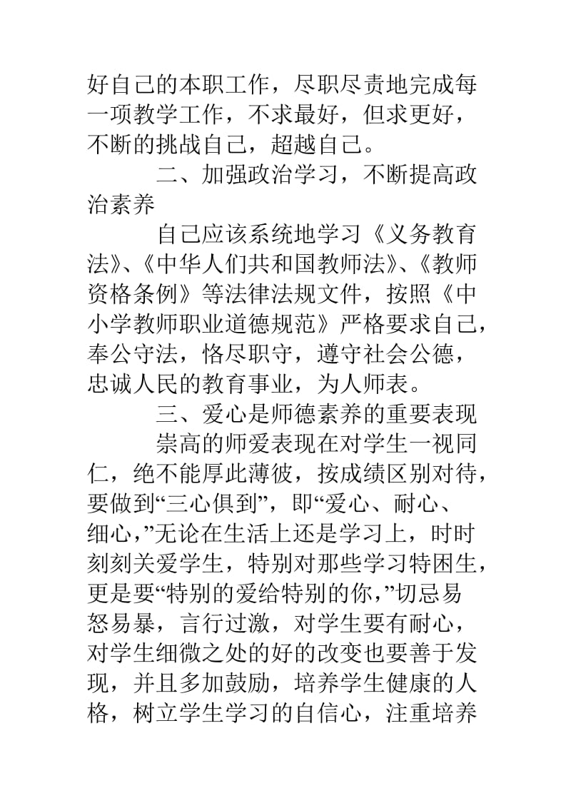 新时代师德师风建设培训心得体会.doc_第2页