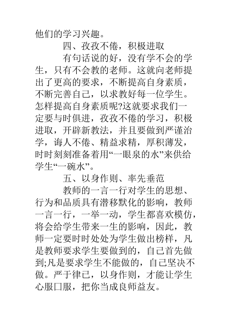 新时代师德师风建设培训心得体会.doc_第3页