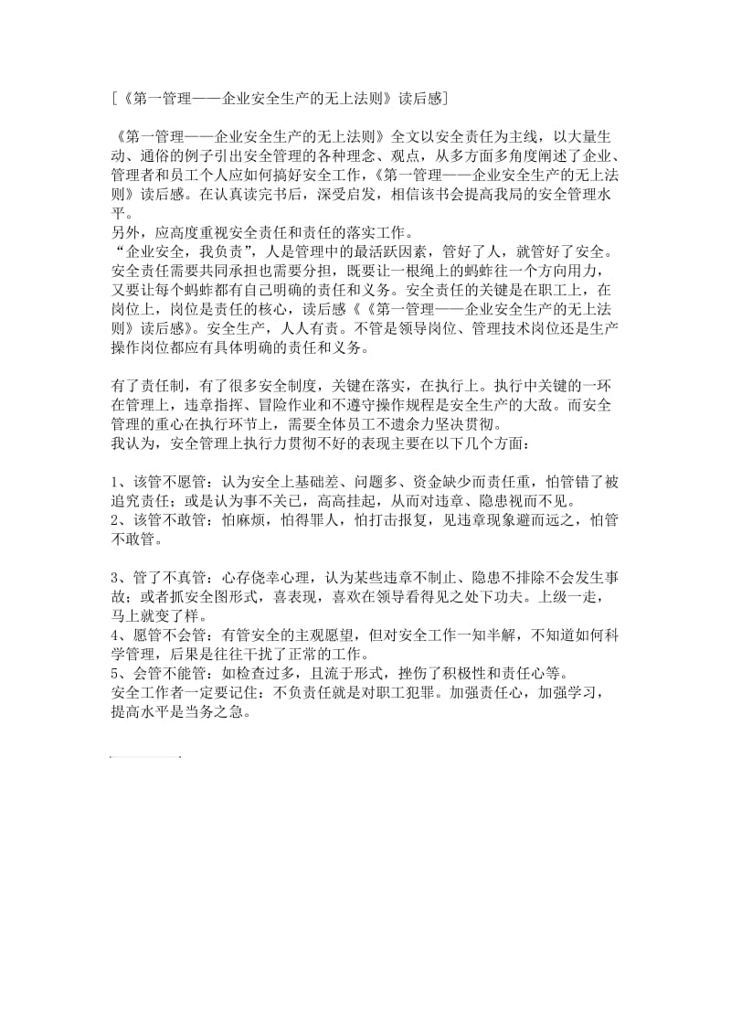 《第一管理——企业安全生产的无上法则》读后感.doc_第1页