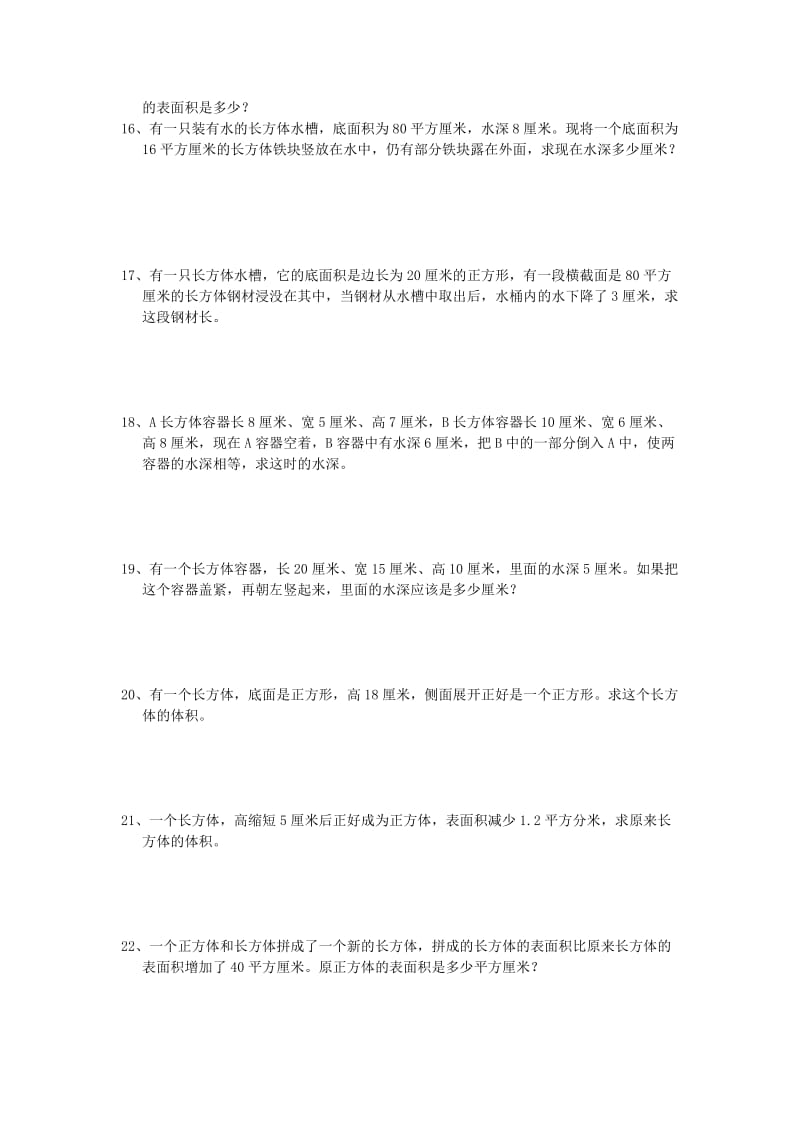 六年级表面积和体积专项练习题.doc_第3页