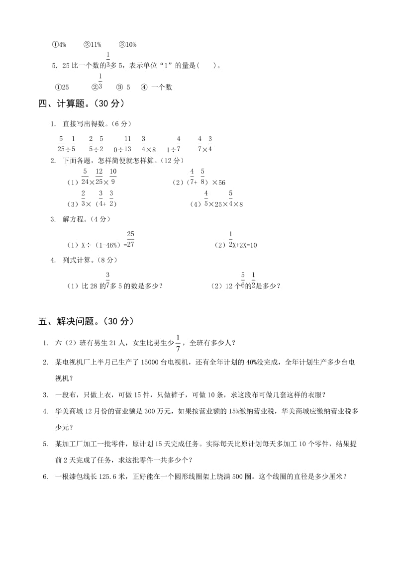 六年级数学第一学期期末试卷测试三.doc_第2页