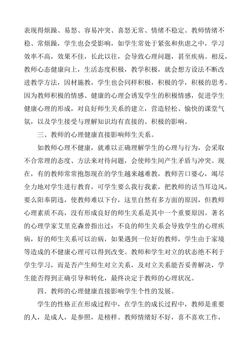 教师心理健康学习心得体会.1.doc_第2页