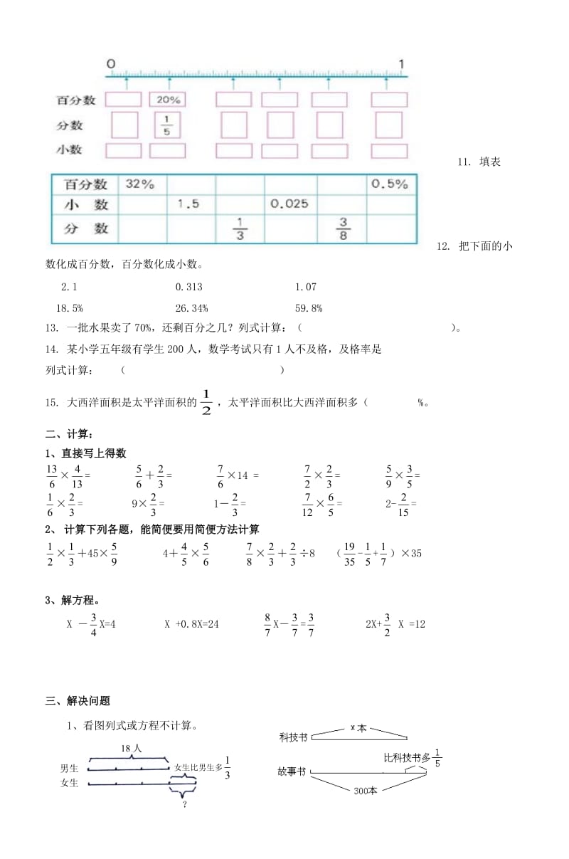 北师大版五年级数学下册第六单元试卷.doc_第2页