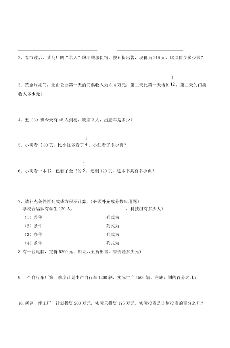 北师大版五年级数学下册第六单元试卷.doc_第3页