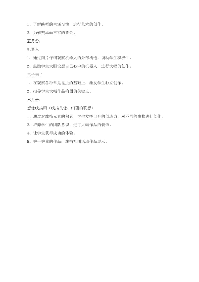 线描社团活动计划.doc_第3页