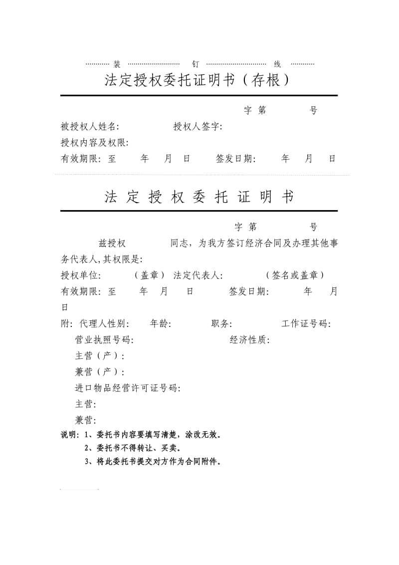 法定授权委托证明书(示范文本).doc_第1页