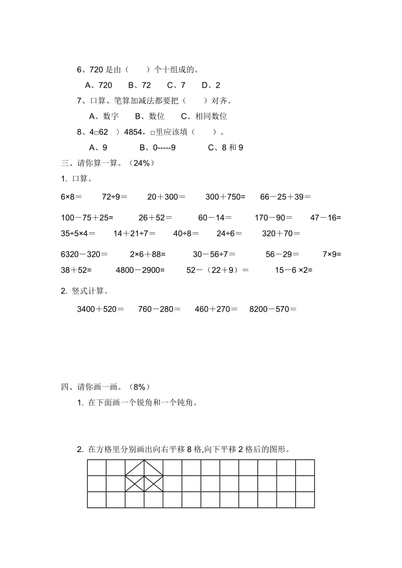 人教版小学数学二年级下册期末试卷.doc_第2页