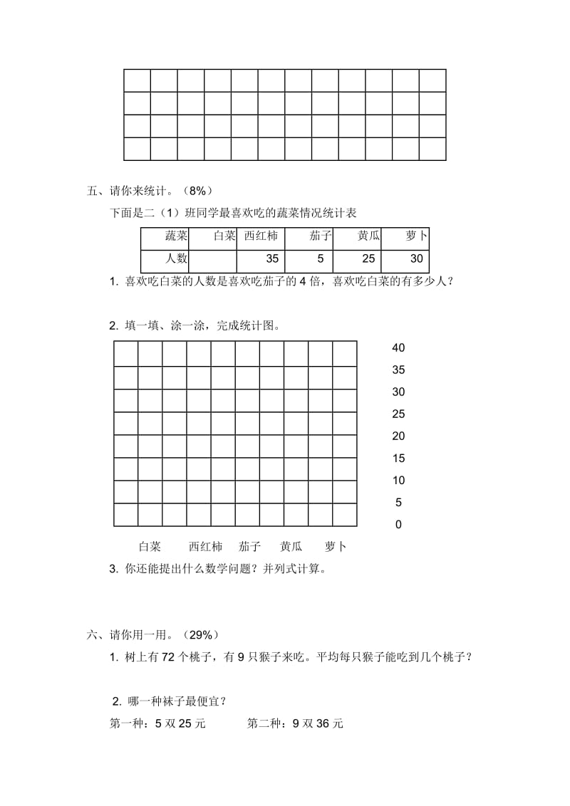 人教版小学数学二年级下册期末试卷.doc_第3页