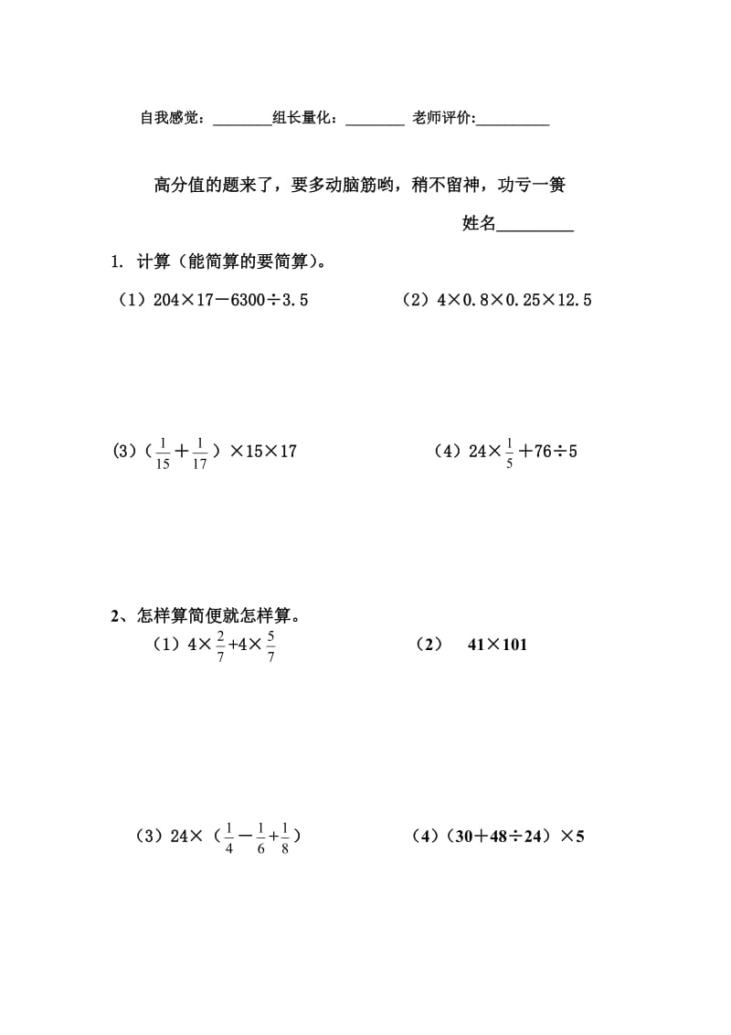 六年级总复习分项练习题[1].doc_第3页