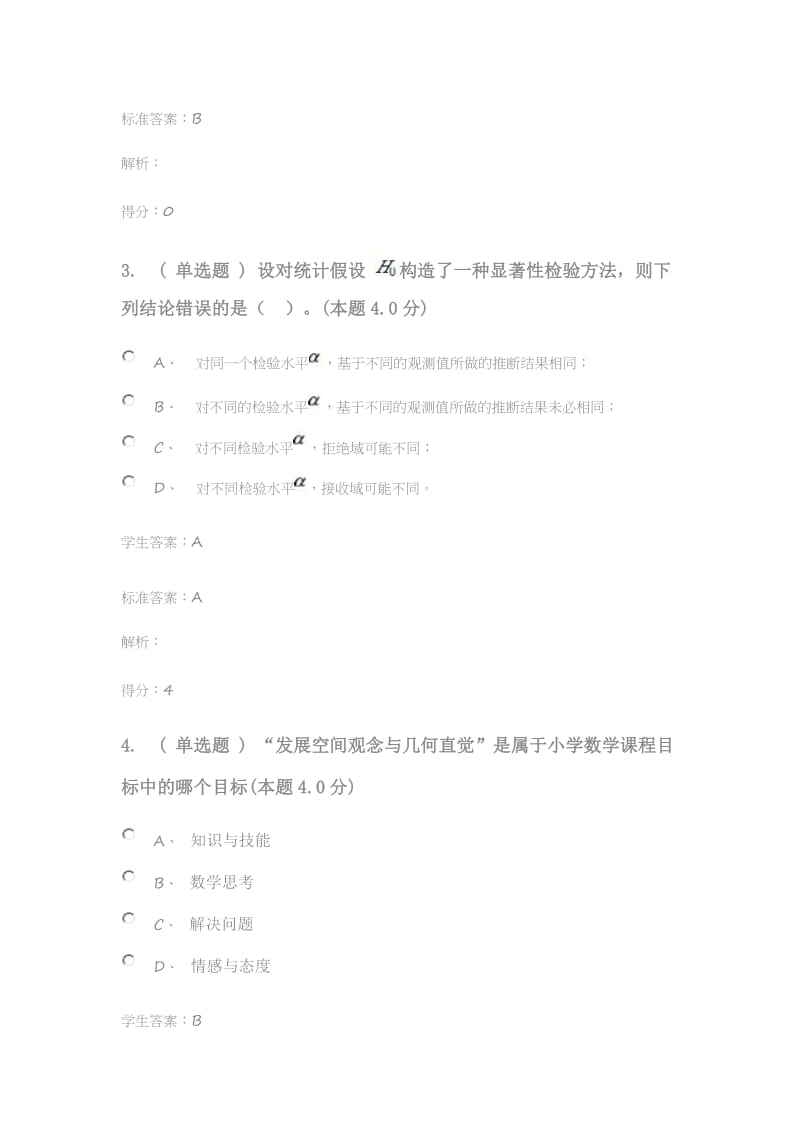 小学数学教学论(高起专).docx_第2页