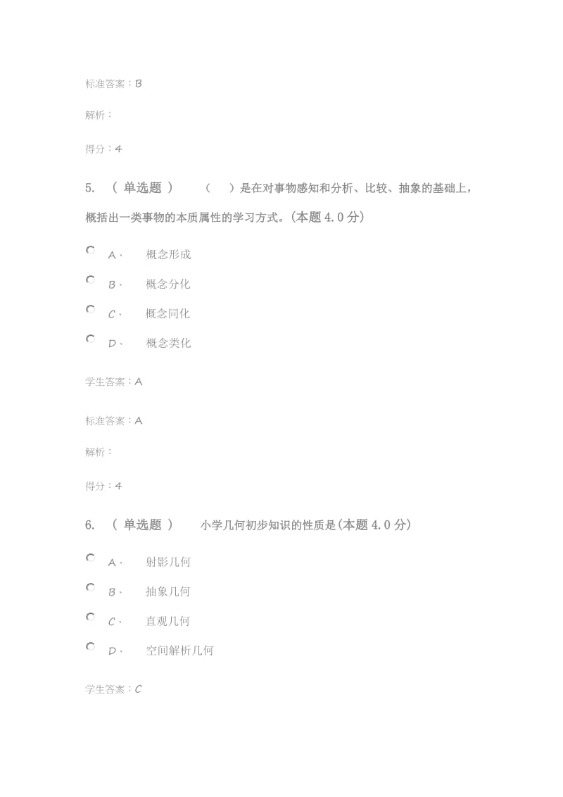 小学数学教学论(高起专).docx_第3页