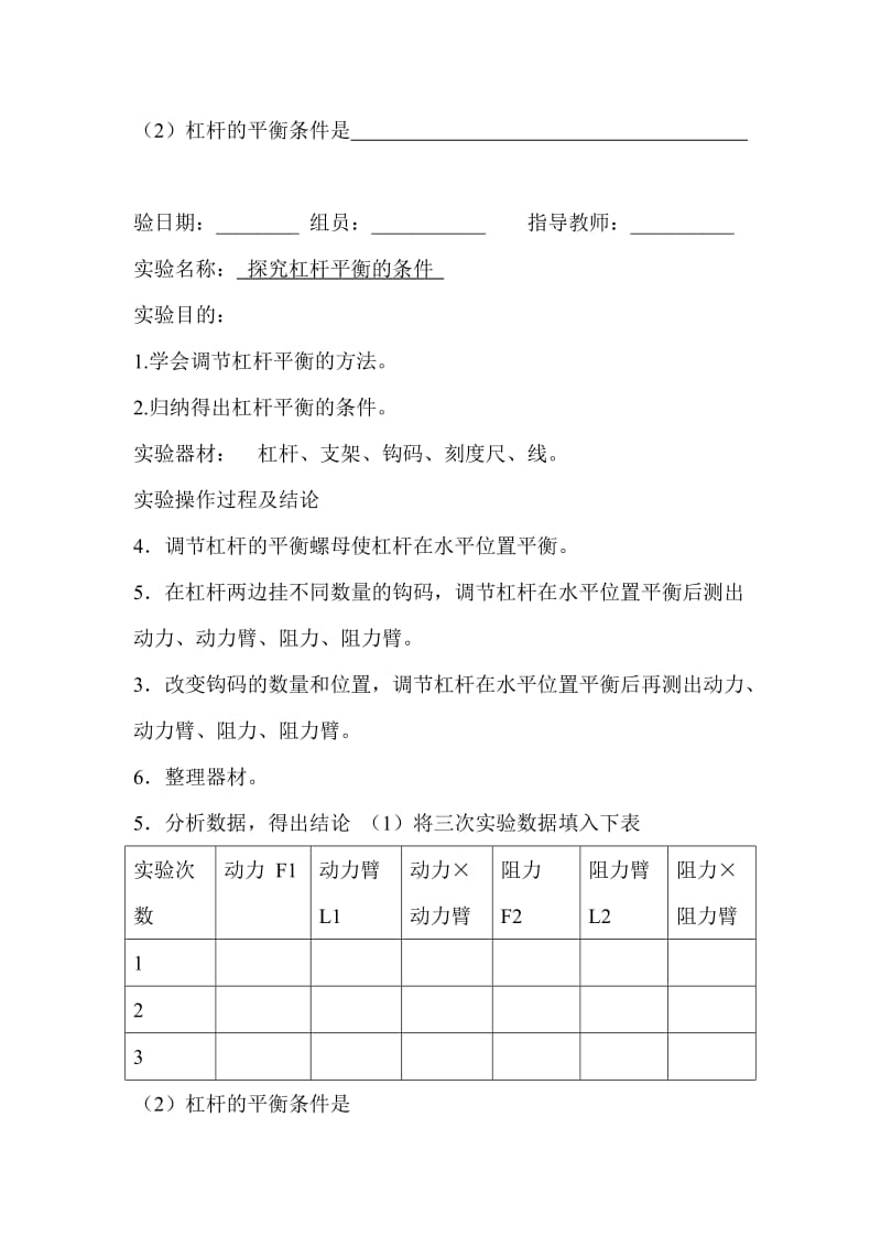 杠杆实验报告.doc_第2页