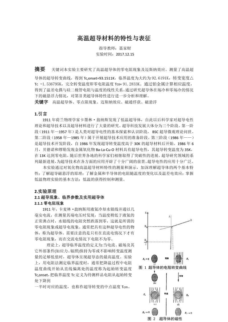 高温超导_实验报告.pdf_第1页