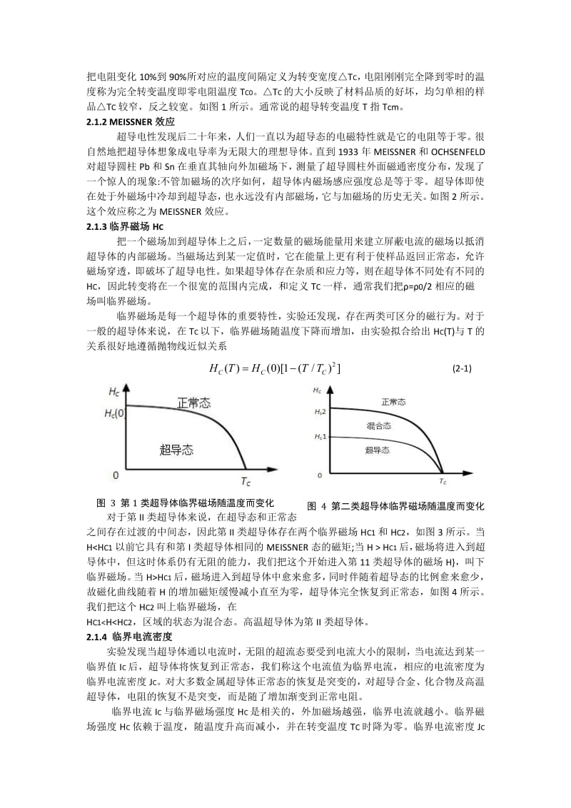 高温超导_实验报告.pdf_第2页