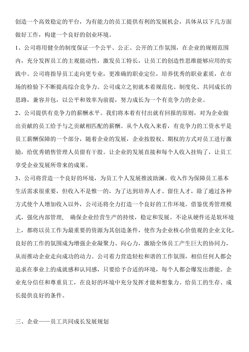 总经理在销售会议上的演讲稿.doc_第2页