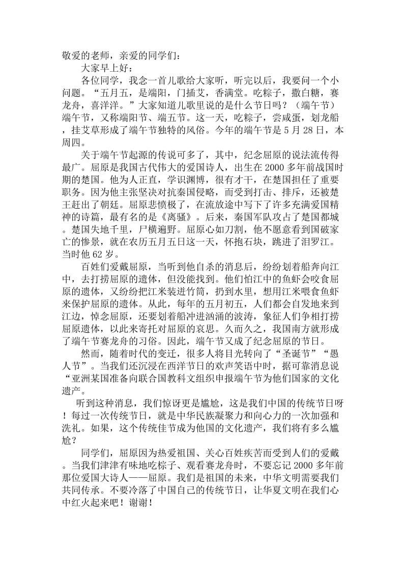 端午节国旗讲话.doc_第1页