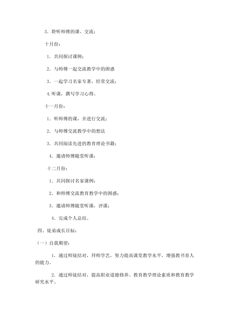 师徒结对个人学习计划.doc_第2页