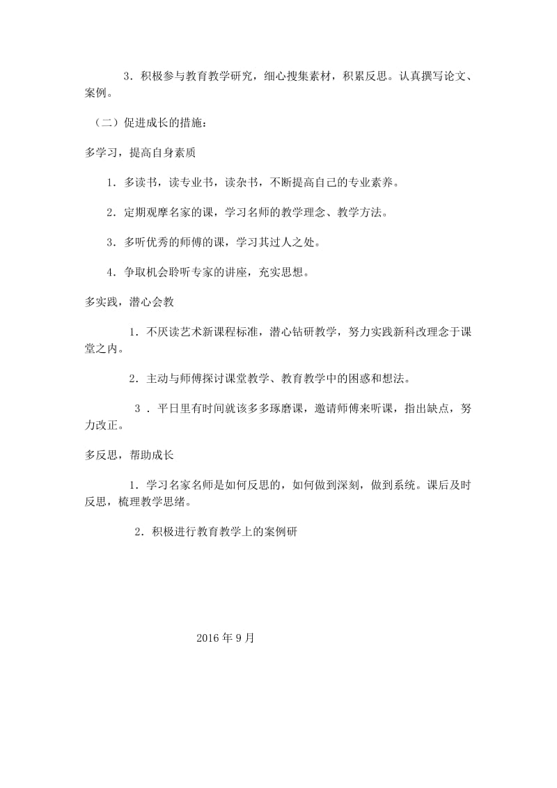 师徒结对个人学习计划.doc_第3页