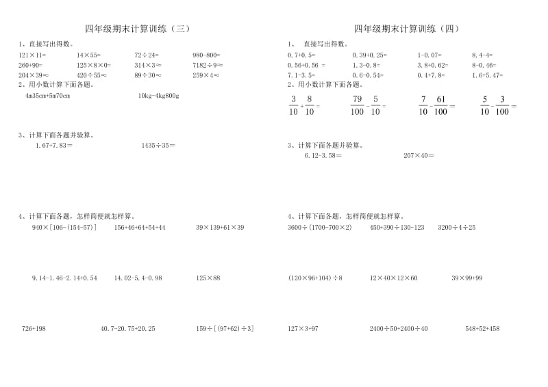 四年级下册期末计算训练.doc_第2页