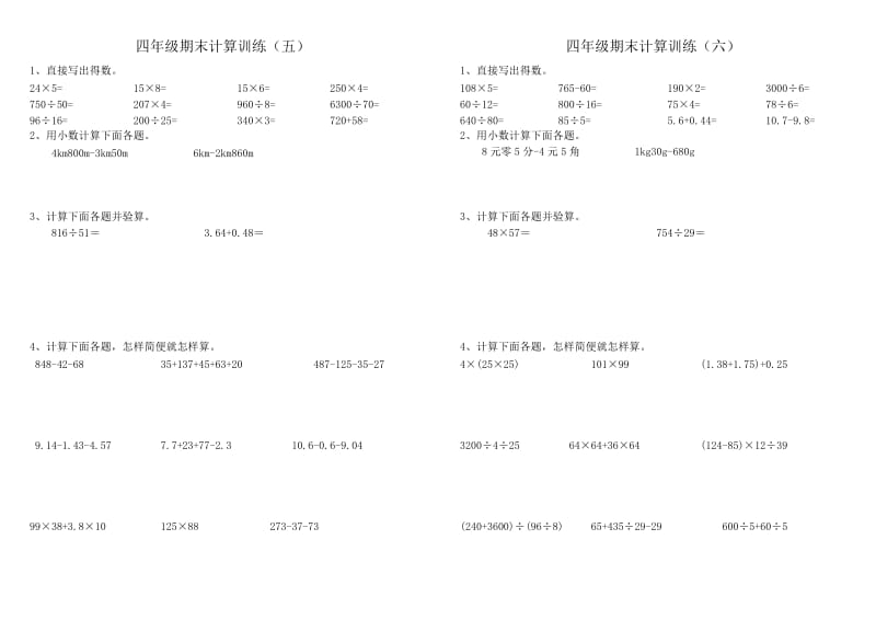 四年级下册期末计算训练.doc_第3页