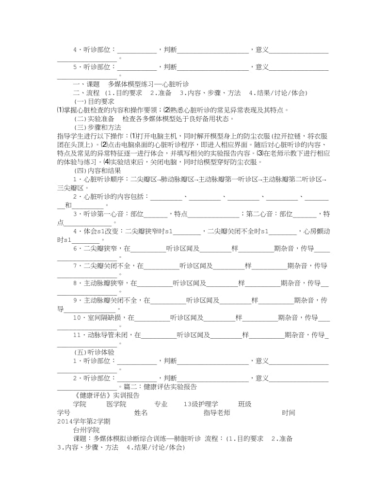 胸部评估实验报告.doc_第2页