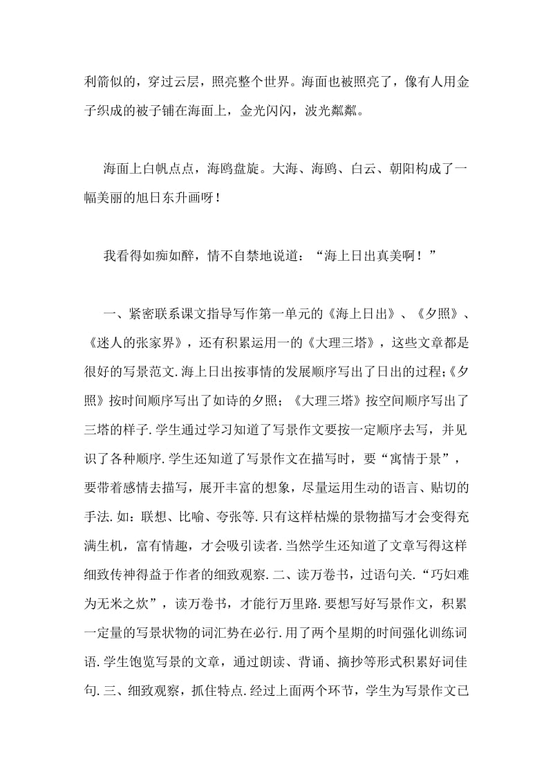 仿照海上的日出作文400字左右范文.pdf_第2页