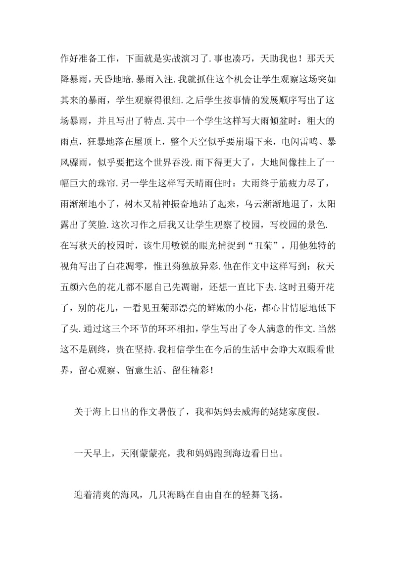 仿照海上的日出作文400字左右范文.pdf_第3页