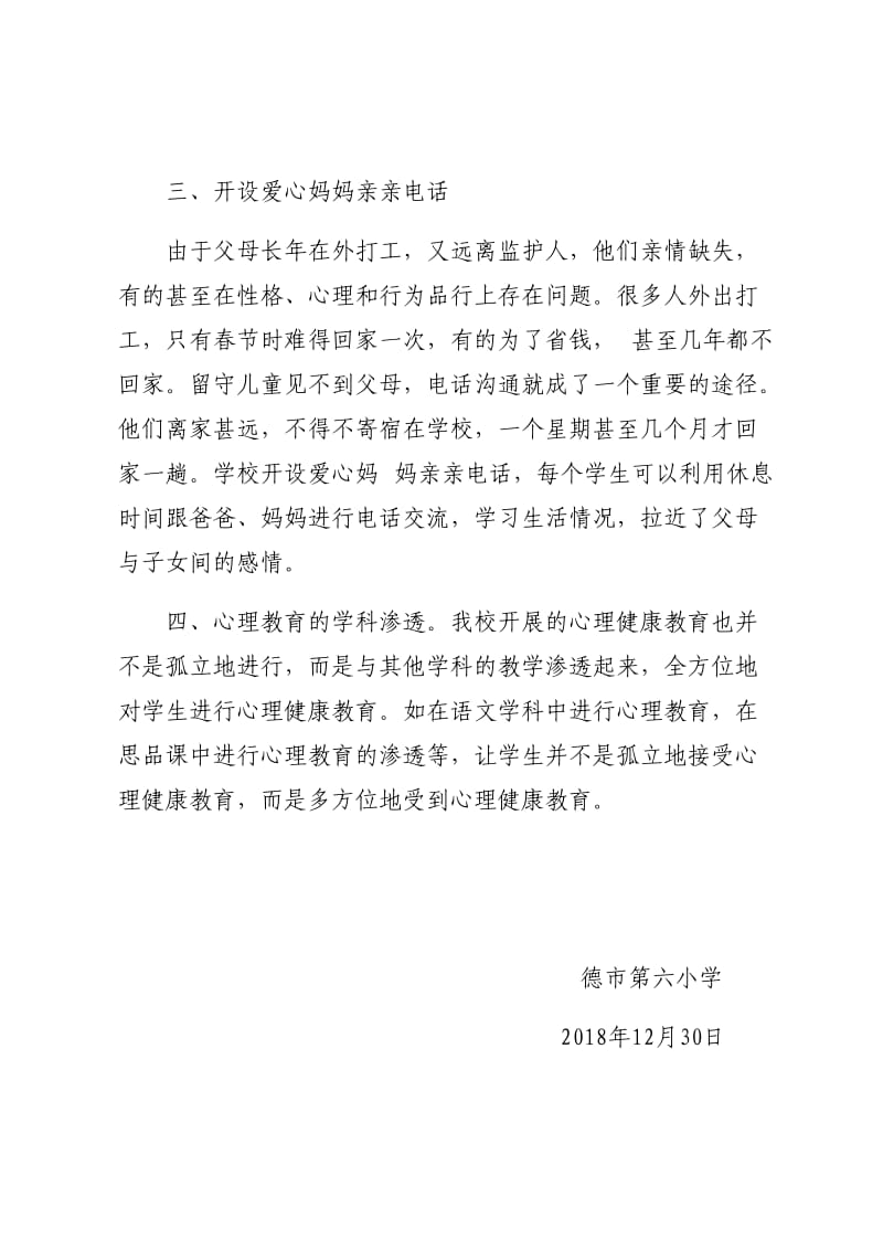 心理健康教育说明报告.doc_第2页