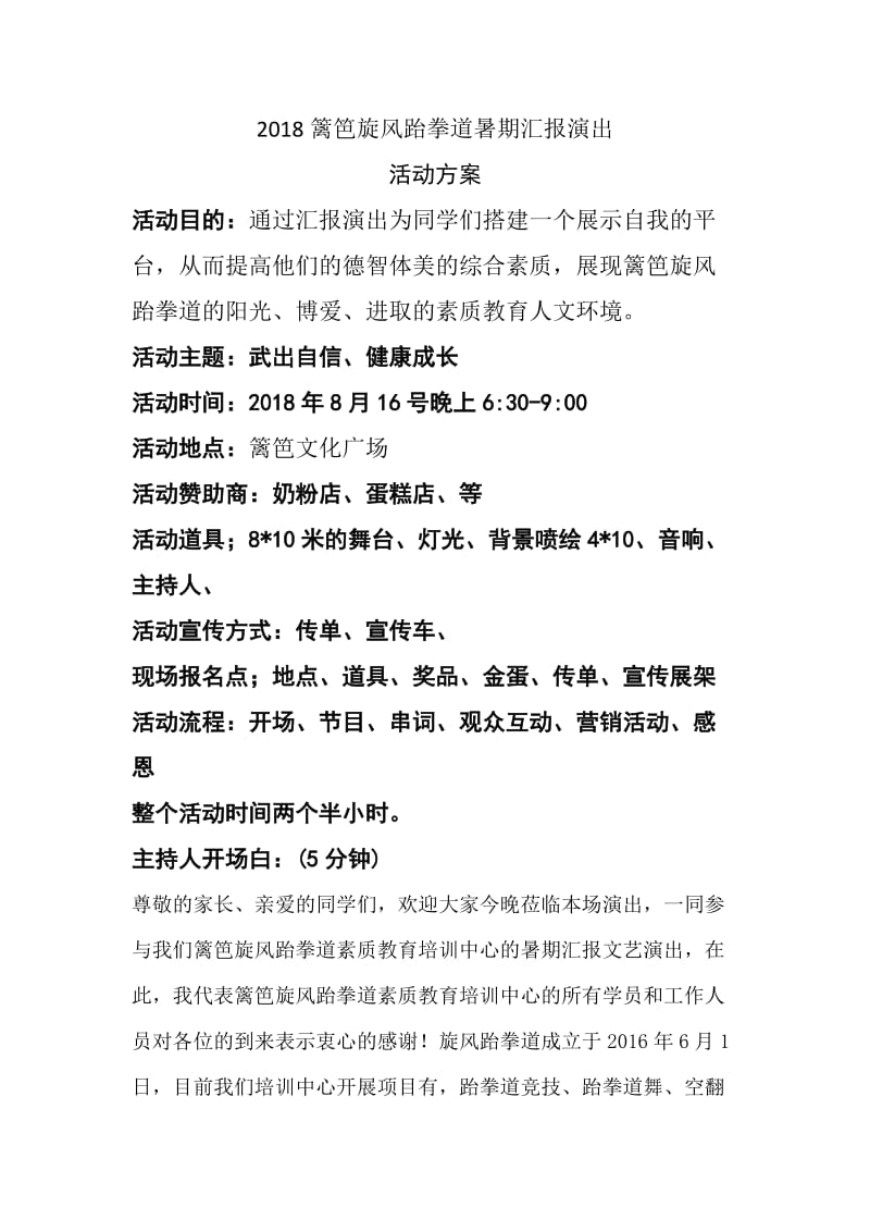 汇报演出活动方案.doc_第1页