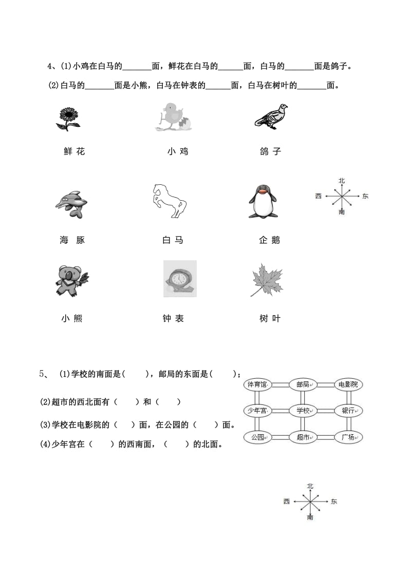 北师大版二年级数学下册方向与位置练习题.pdf_第2页