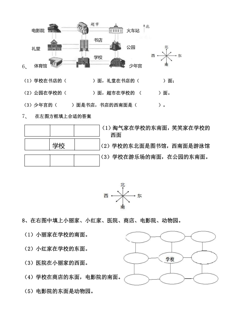 北师大版二年级数学下册方向与位置练习题.pdf_第3页