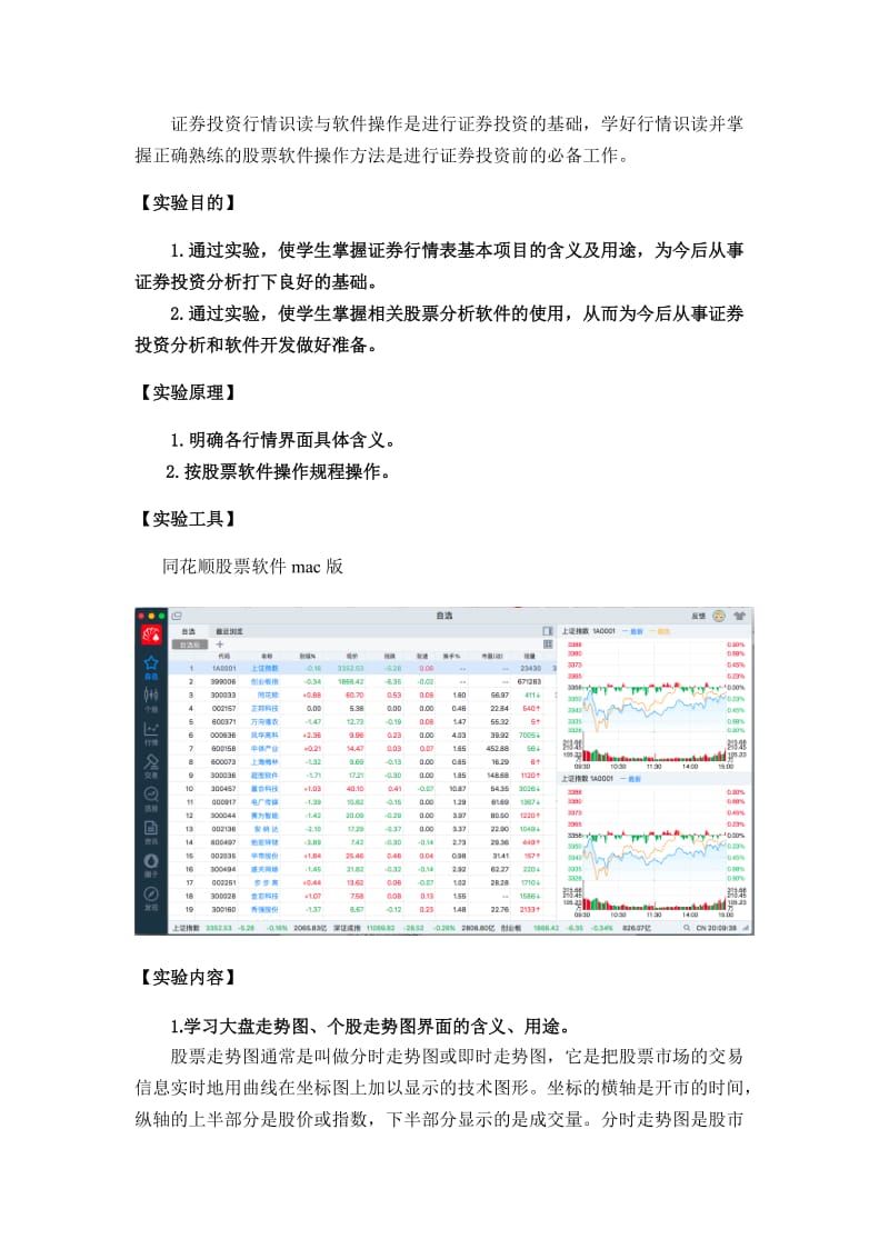 投资学实验报告(一).doc_第2页