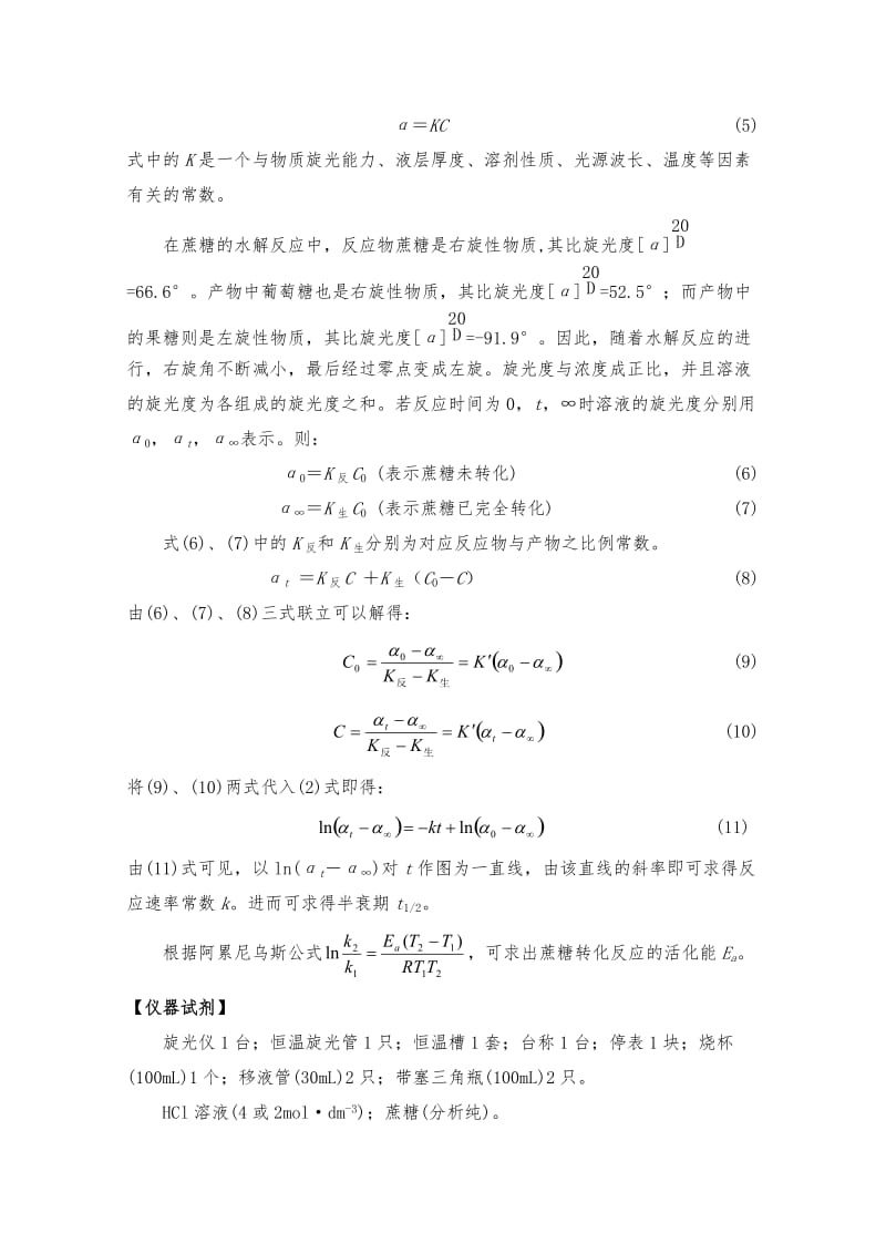 蔗糖的转化实验报告详.doc_第2页